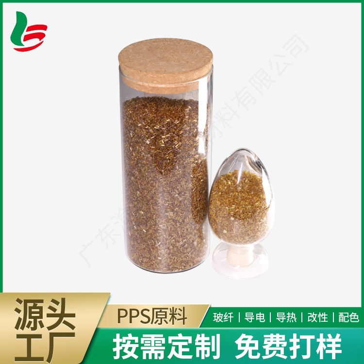 高强度PPS原料